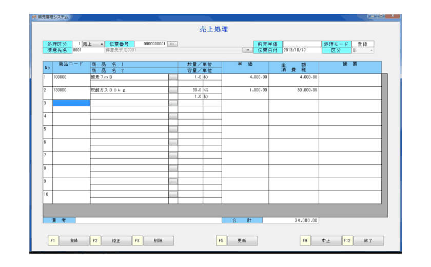 溶材倶楽部販売管理スクリーンショット