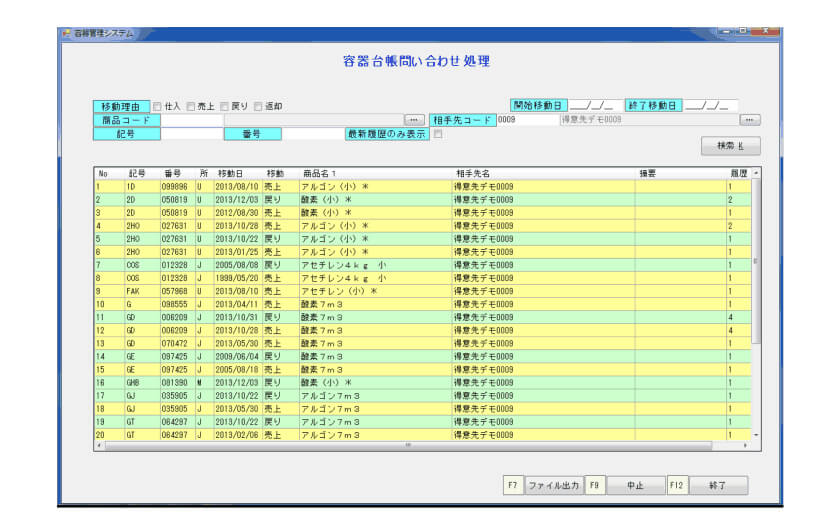 溶材倶楽部容器管理画面スクリーンショット